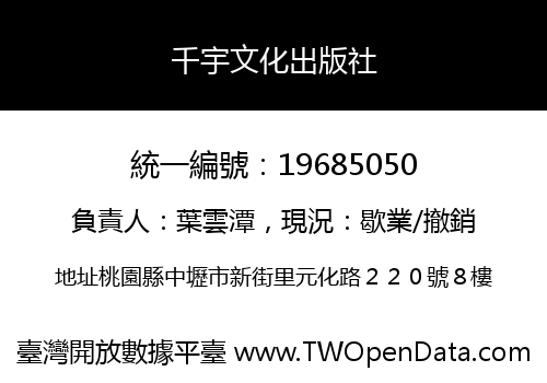 千宇文化出版社