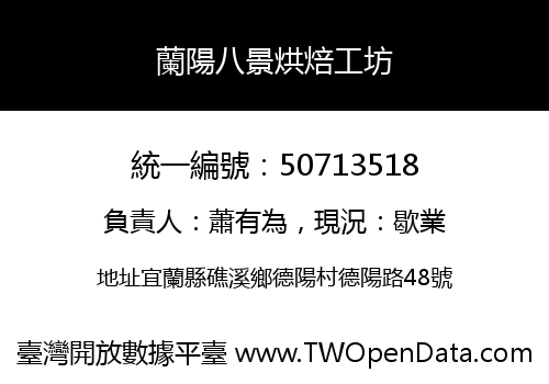 蘭陽八景烘焙工坊