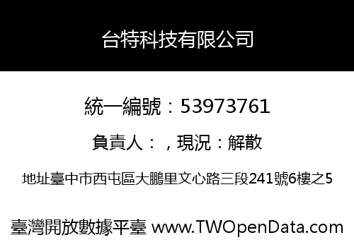 台特科技有限公司