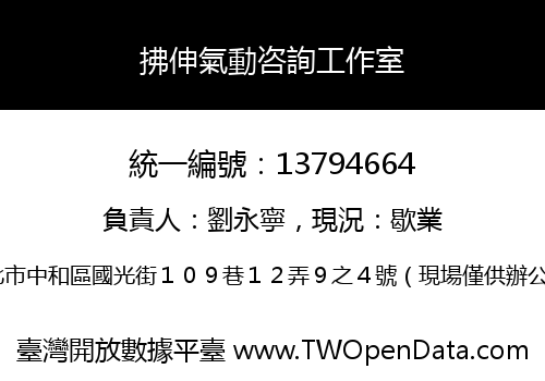 拂伸氣動咨詢工作室