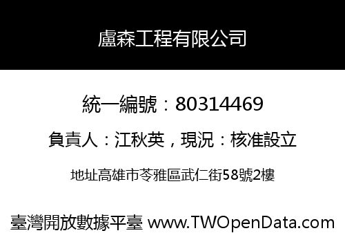 盧森工程有限公司