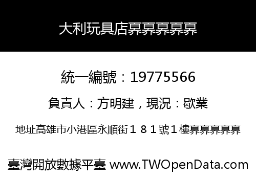 大利玩具店奡奡奡奡奡