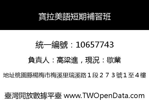 寶拉美語短期補習班