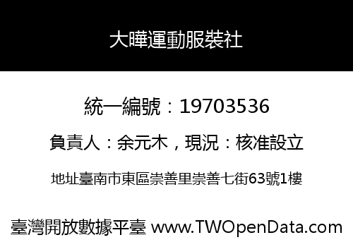 大曄運動服裝社