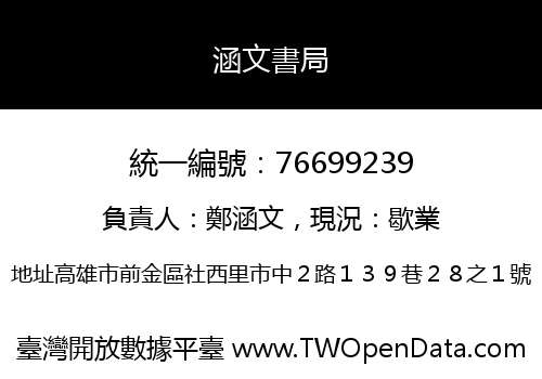 涵文書局