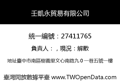 壬凱永貿易有限公司