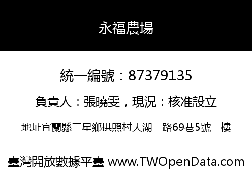 永福農場