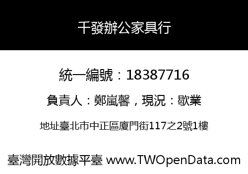 千發辦公家具行