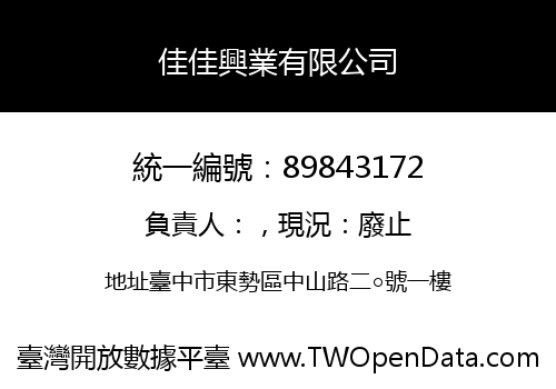 佳佳興業有限公司