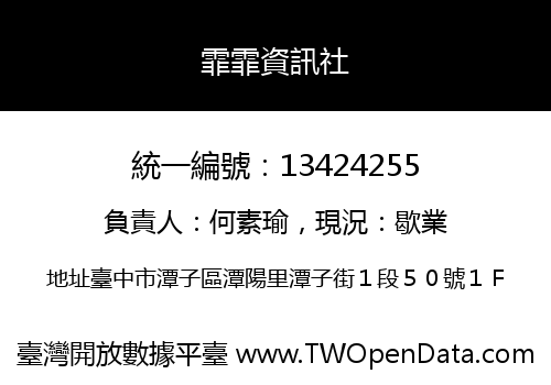 霏霏資訊社