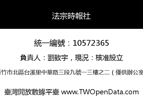 法宗時報社
