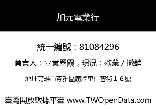 加元電業行