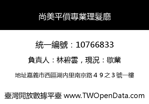 尚美平價專業理髮廳