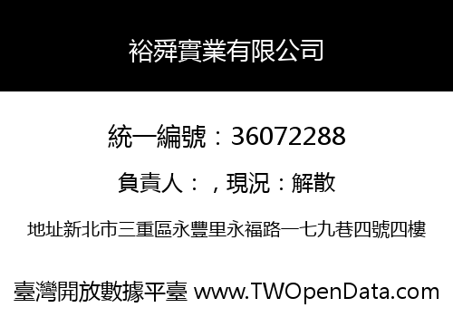 裕舜實業有限公司