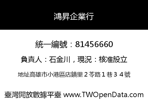 鴻昇企業行