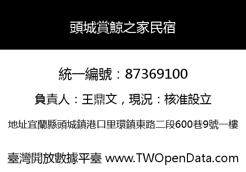 頭城賞鯨之家民宿