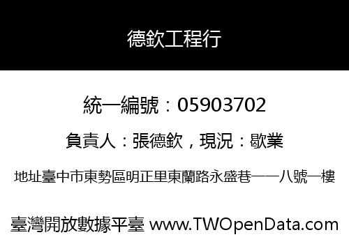 德欽工程行