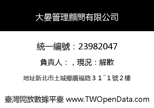 大晏管理顧問有限公司