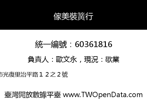 傢美裝簧行
