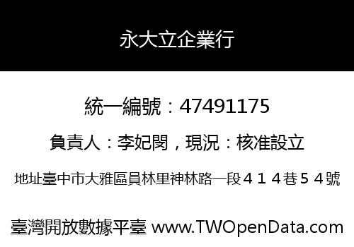 永大立企業行