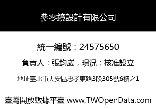參零鏡設計有限公司