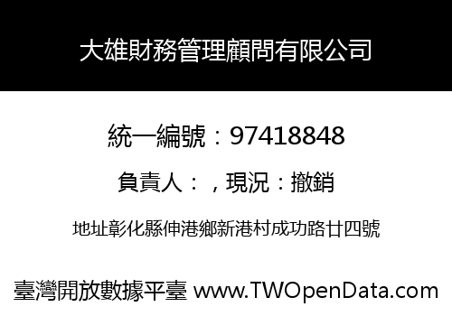大雄財務管理顧問有限公司