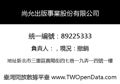尚允出版事業股份有限公司