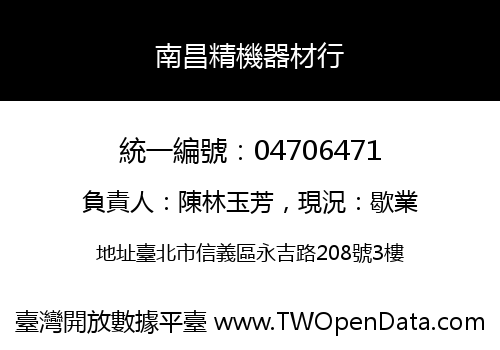 南昌精機器材行