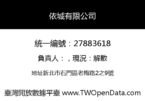 依城有限公司