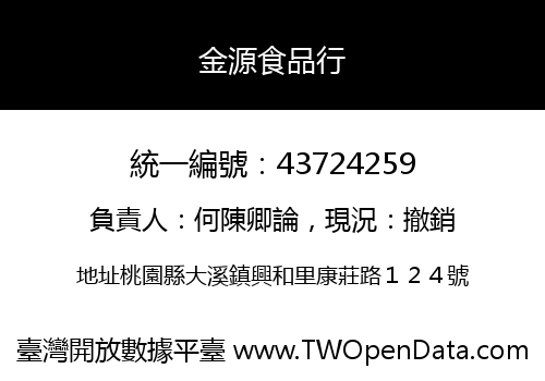 金源食品行
