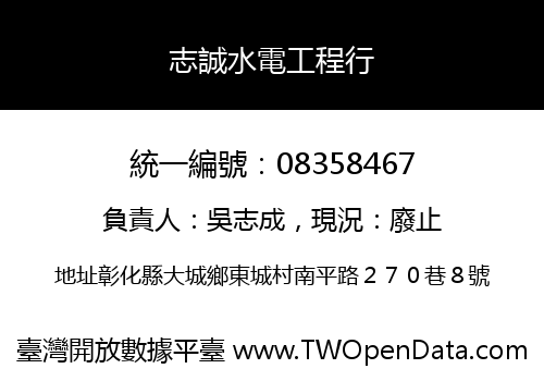 志誠水電工程行
