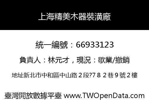上海精美木器裝潢廠