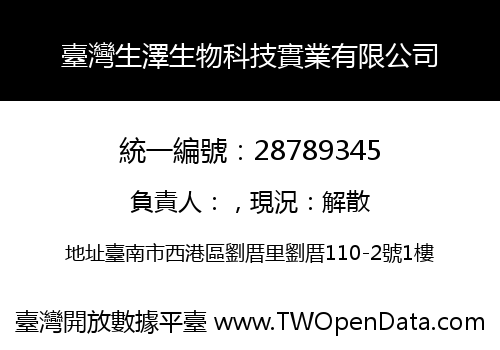 臺灣生澤生物科技實業有限公司