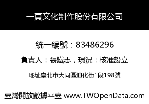 一頁文化制作股份有限公司