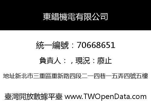 東錩機電有限公司