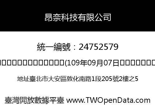 昂奈科技有限公司