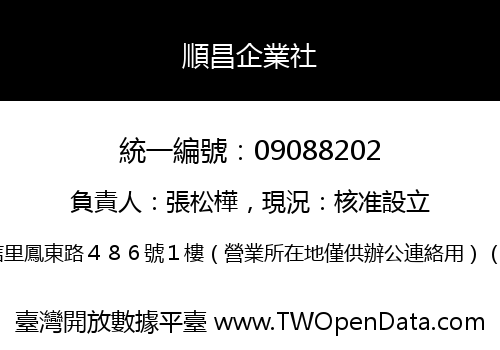 順昌企業社