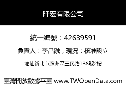 阡宏有限公司