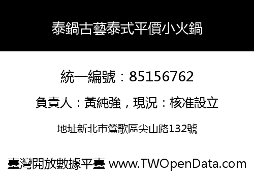 泰鍋古藝泰式平價小火鍋