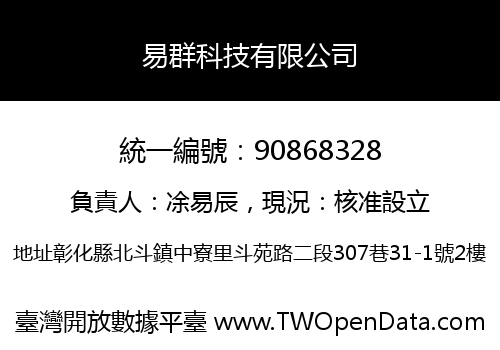 易群科技有限公司