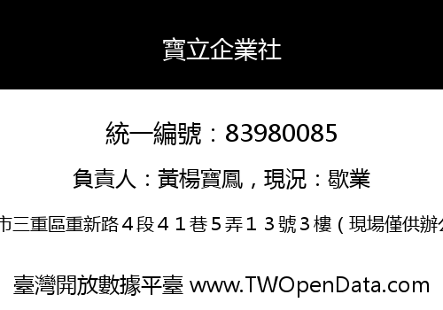 寶立企業社