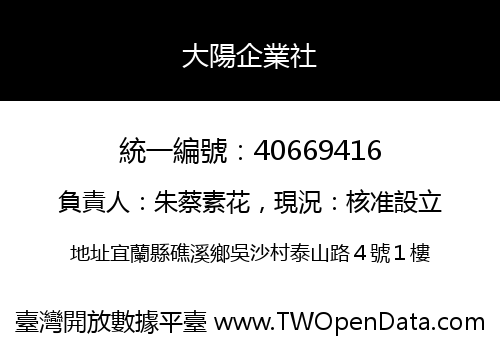 大陽企業社