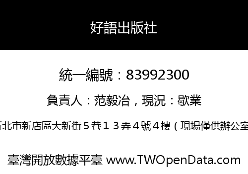 好語出版社
