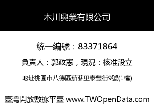 木川興業有限公司