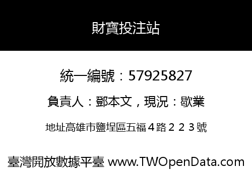 財寶投注站