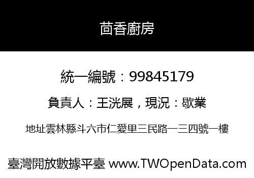 茴香廚房