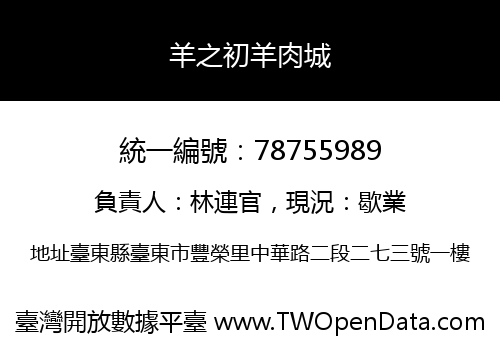羊之初羊肉城