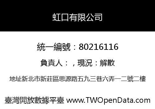 虹口有限公司