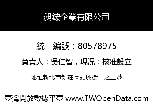 昶鋐企業有限公司