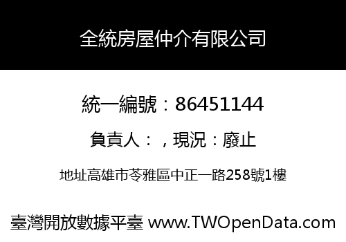 全統房屋仲介有限公司